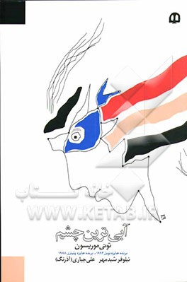 آبی‌ترین چشم