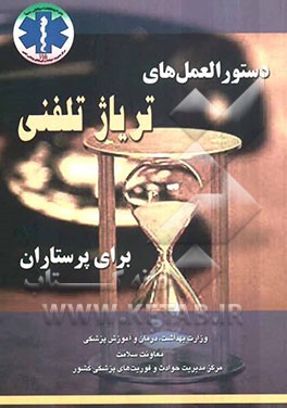 تریاژ تلفنی