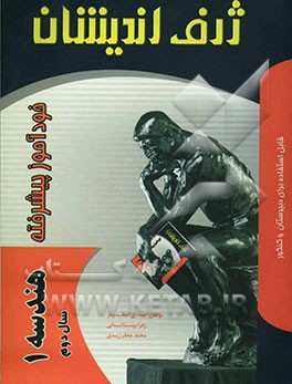 خودآموز پیشرفته هندسه (1) سال دوم دبیرستان