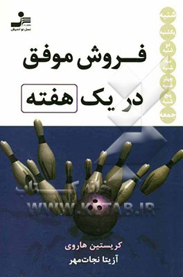 فروش موفق در یک هفته