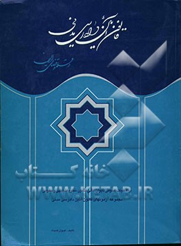 قانون آئین دادرسی مدنی در قلمرو قضائی ایران