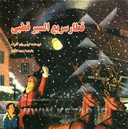 قطار سریع‌السیر قطبی