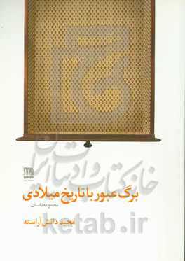 برگ عبور با تاریخ میلادی