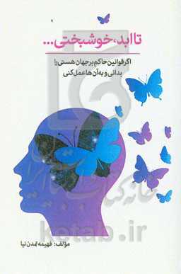 تا ابد، خوشبختی