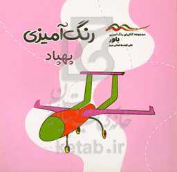 رنگ‌آمیزی پهپاد