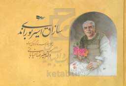 سازاق اسیر بوراندی = اینجا سوز سرما و کولاک است