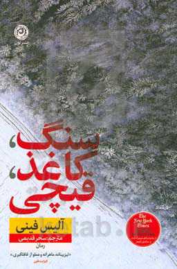 سنگ، کاغذ، قیچی