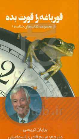 قورباغه را قورت بده