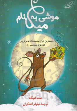 موشی به نام میکا