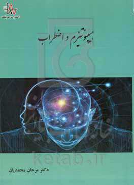 هیپنوتیزم و اضطراب