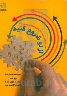 از نو شروع کنید: تلاش برای کشف مجدد تازگی و تصور آینده‌ای بهتر برای همه