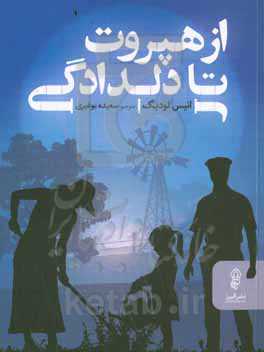 از هپروت تا دلدادگی