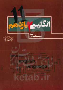 انگلیسی یازدهم