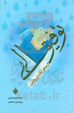 توفیق الهی از منظر آیات و روایات