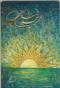 در فجر ساحل