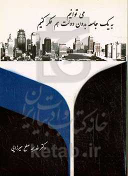 می‌توانیم به یک جامعه بدون دولت هم فکر کنیم