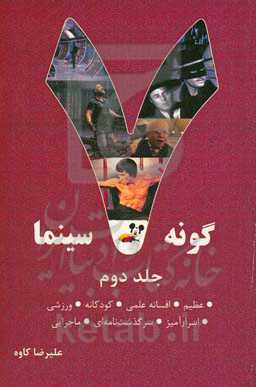 هفت گونه سینما