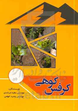 کرفس کوهی ‏‫= Kelussia odoratissima‏