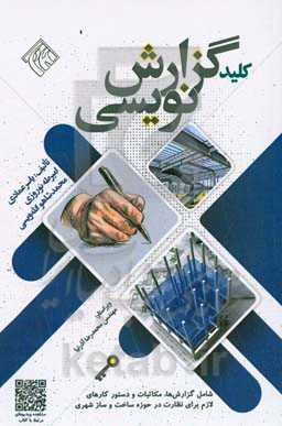 کلید گزارش‌نویسی