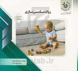 گنجینه‌ی ناب روانشناسی بازی