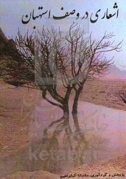 اشعاری در وصف استهبان