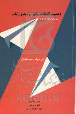 ذهنیت انعطاف‌پذیر، رشد و ارتقاء رویکرد گام‌به‌گام