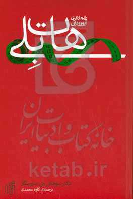 رژیم هات‌بلی