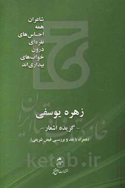 شاعران همه احساس‌های نقره‌ای درون خواب‌های بیداری‌اند