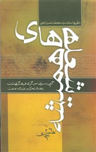 شعله های همیشه