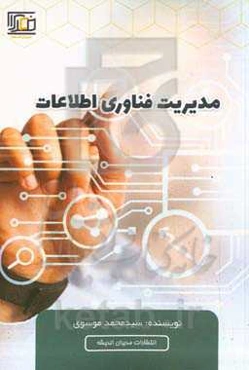 مدیریت فناوری اطلاعات