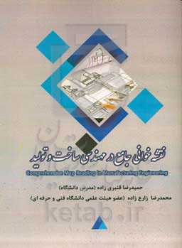 نقشه‌خوانی جامع در مهندسی ساخت و تولید