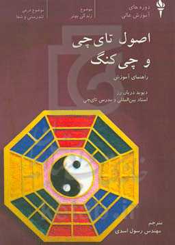 اصول تای‌چی و چی‌کنگ