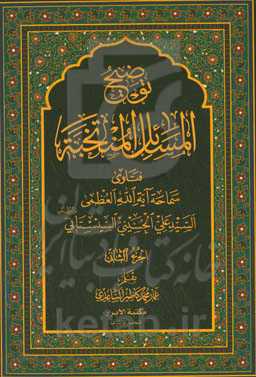 توضیح المسائل المنتخبه