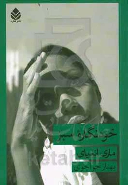 خودنگاره سبز