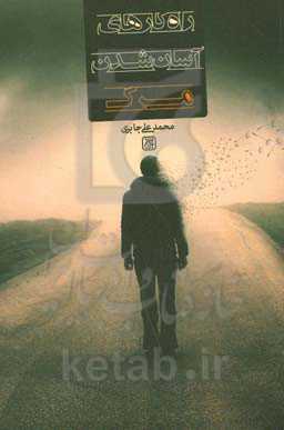 راهکارهای آسان شدن مرگ