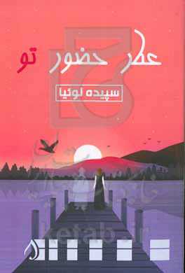 عطر حضور تو