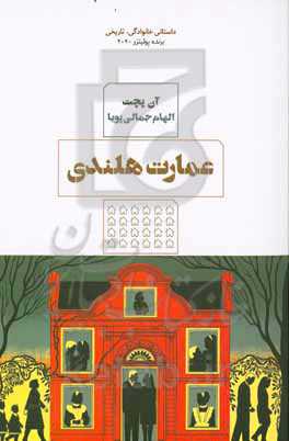 عمارت هلندی