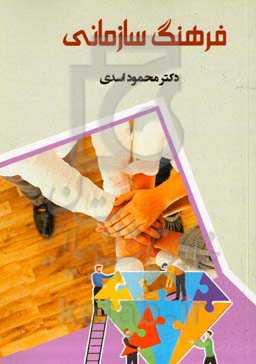 فرهنگ سازمانی