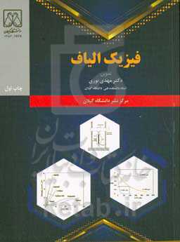 فیزیک الیاف