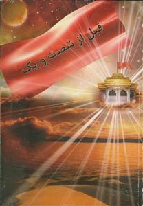 قبل از شصت و یک