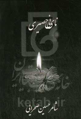 نای نی حصیری