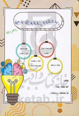 باشگاه پرورش ذهن: تقویت مهارت استدلال تصویری - تقویت حافظه دیداری، شنیداری - توانایی حل مسئله - رهایی از حواسپرتی تقویت دقت و تمرکز