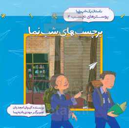 برچسب‌های شب‌نما