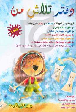 دفتر تلاش من