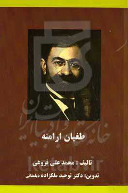 طغیان ارامنه: مبدا و مقصود آن