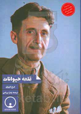 قلعه حیوانات