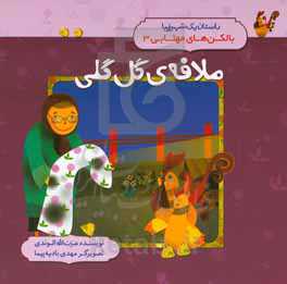 ملافه‌ی گل‌گلی