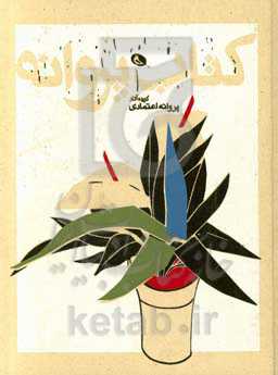 کتاب پروانه