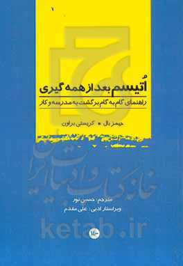 اتیسم بعد از همه‌گیری: راهنمای گام به گام برگشت به مدرسه و کار
