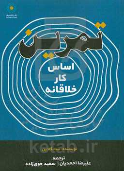 تمرین: اساس کار خلاقانه